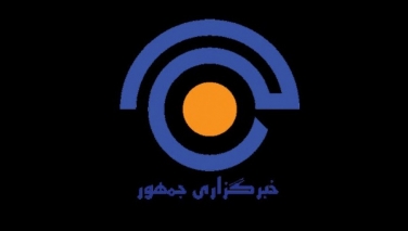 اطلاعیه مهم خبرگزاری جمهور