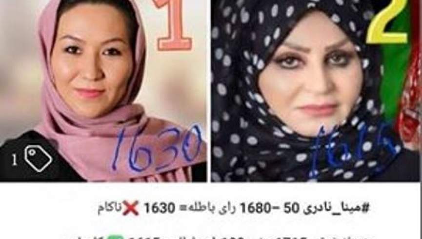 نامزد انتخابات پارلمانی هرات: نامزد دیگر با رای کمتر از من برنده انتخابات اعلام شده