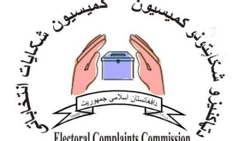 کمیسیون شکایات انتخاباتی، نتایج ابتدایی انتخابات پارلمانی کابل را باطل اعلام کرد