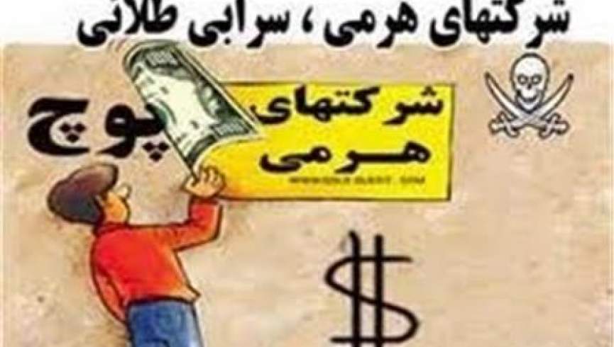 چالشی فراتر از فقر؛ شرکت‌های "هرمی" چگونه جیب جوانان بیکار را خالی می‌کنند