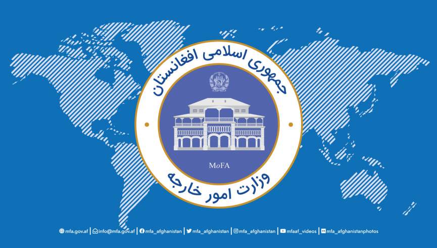 وزارت خارجه از نکوهش حملات تروریستی توسط شرکای بین‌المللی افغانستان استقبال کرد