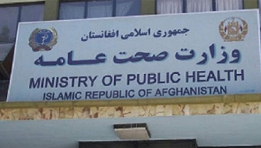 وزارت صحت: شیوع ویروس کرونا در افغانستان در پنج هفته اخیر سیر نزولی داشته است