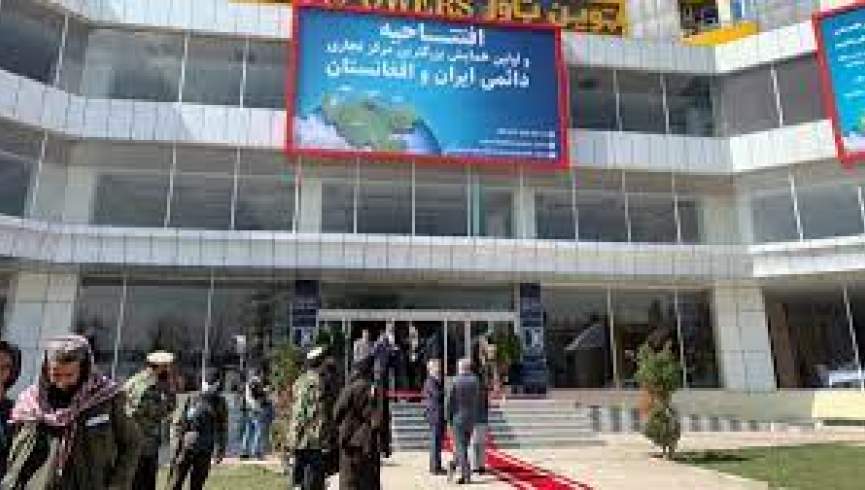 هرات کې د سوداګریزو خدماتو د ودې او پراختیا لومړنۍ مرکز پرانستل شو