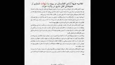 دادگاه بین‌المللی کیفری به کشتار هزاره‌ها در افغانستان رسیدگی کند