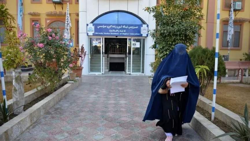 په افغانستان کې د لوړو زده کړو څخه د ښځو تدریجي لیرې کول