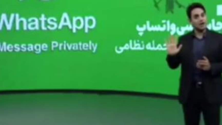 صدا و سیمای ایران : واتساپ را حذف کنید