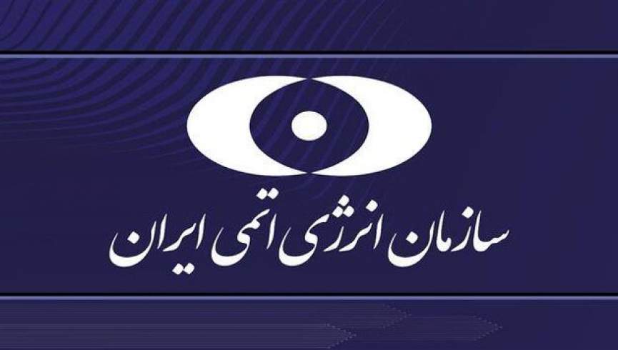 سازمان انرژی اتمی ایران خواستار رسیدگی به اقدام خلاف قانون امریکا علیه تاسیسات هسته‌ای شد