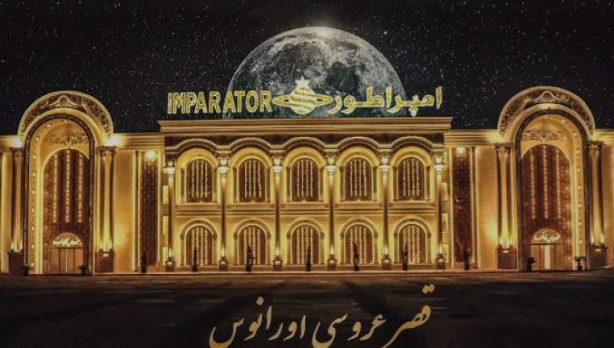 طالبان تالار عروسی اورانوس را به مارکیت سنگ‌های قیمتی اختصاص داد